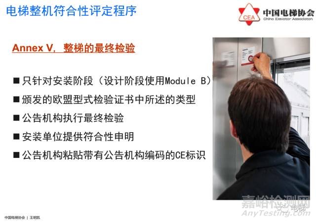 欧盟电梯指令2014/33/EU介绍
