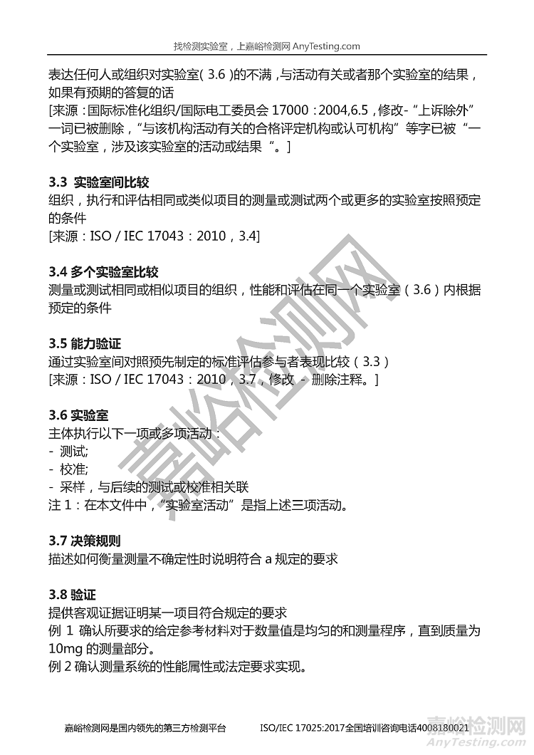 ISO/IEC 17025:2017实验室管理体系（中文版）免费下载地址