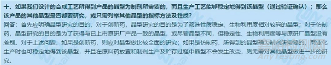 药物晶型的鉴别解析方法