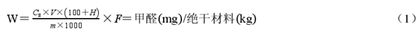 紫外可见分光光度计测定POM塑料中甲醛含量的不确定度评价