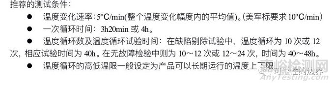 浅谈电子设备环境应力筛选（ESS）