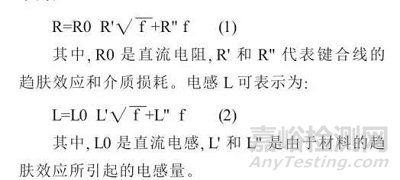 芯片封装中引线键合互连特性分析