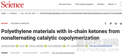 Science：真正可光降解的聚乙烯问世！