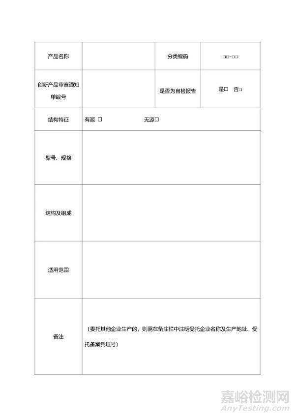 第二类医疗器械注册、变更、延续注册业务流程