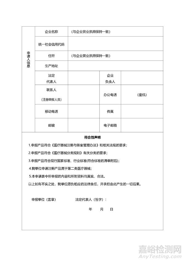第二类医疗器械注册、变更、延续注册业务流程