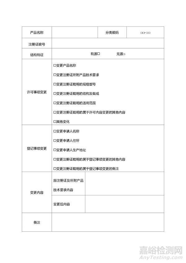 第二类医疗器械注册、变更、延续注册业务流程
