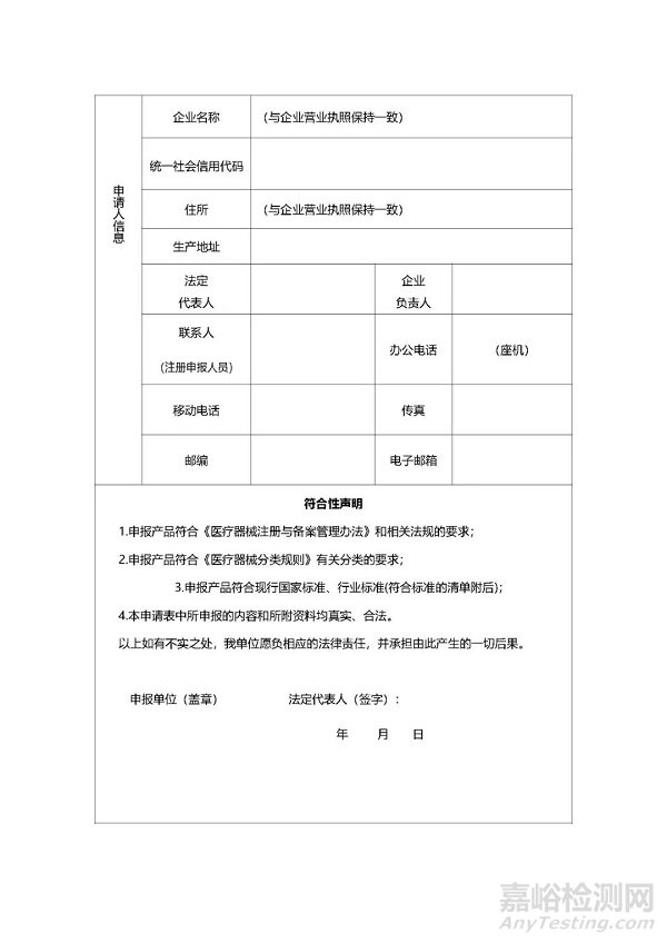 第二类医疗器械注册、变更、延续注册业务流程