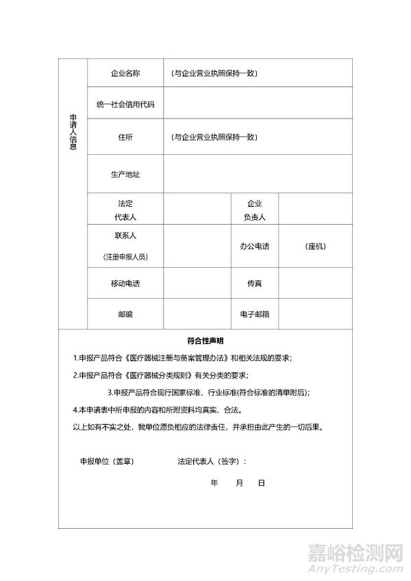 第二类医疗器械注册、变更、延续注册业务流程