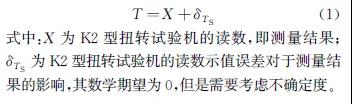 金属线材扭转性能的测量不确定度评定