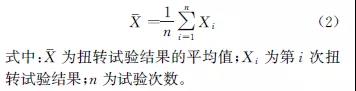 金属线材扭转性能的测量不确定度评定