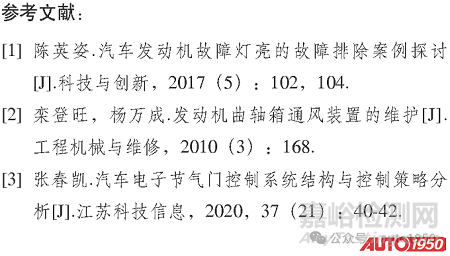 汽车发动机故障灯亮典型故障原因及其解决办法