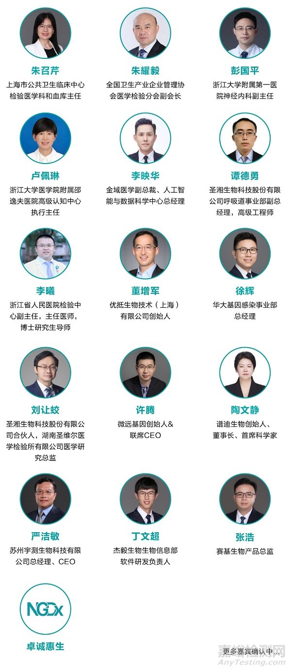 【首批硬核阵容发布】数十位感染/AD/数智化领域"最强大脑"确认出席第十届NGDx，8月杭州共同预见IVD技术新未来！
