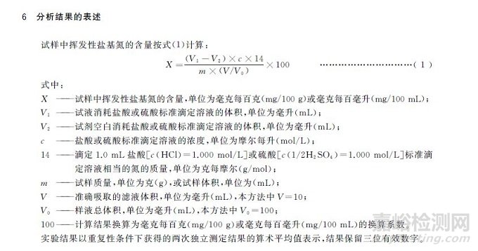 半微量定氮法实验步骤与计算方法