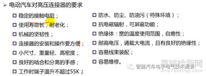 车载高压连接器的相关特性