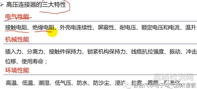 车载高压连接器的相关特性
