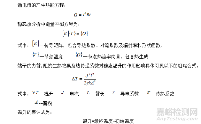 车载高压连接器的相关特性