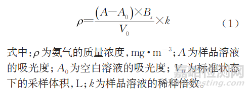 工作场所空气中氨气快速检测管研制及应用性能