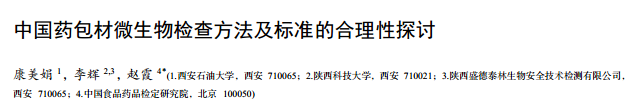 药包材要做微生物检测吗？