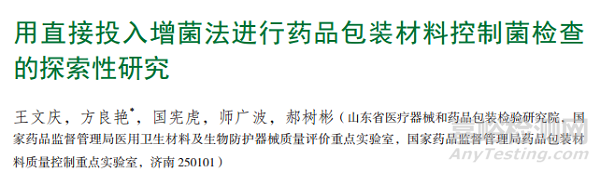药包材要做微生物检测吗？