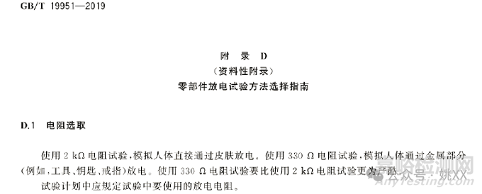 汽车电子ESD测试时阻容网络的选择