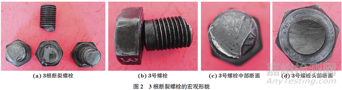 中速磨煤机磨辊轴螺栓断裂失效分析案例