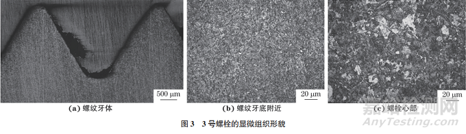 中速磨煤机磨辊轴螺栓断裂失效分析案例