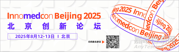 链接华北，协同创新 | Innomedcon Beijing 2025 北京创新论坛首批权威嘉宾阵容发布！
