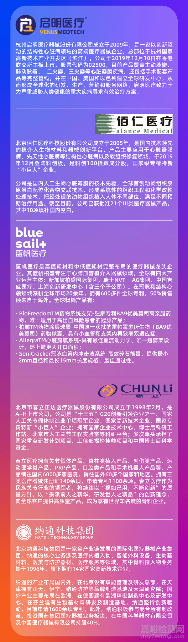 链接华北，协同创新 | Innomedcon Beijing 2025 北京创新论坛首批权威嘉宾阵容发布！