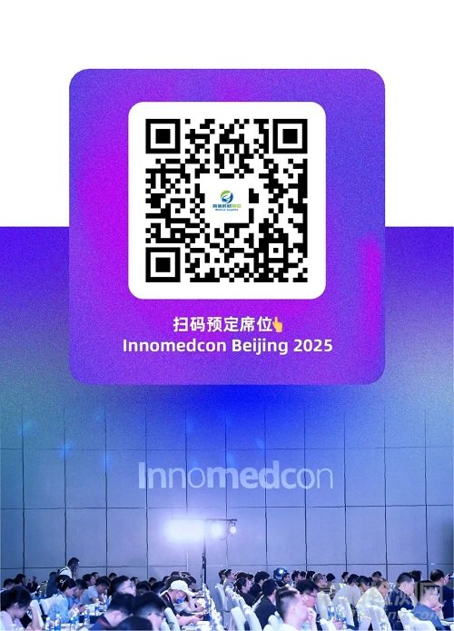 链接华北，协同创新 | Innomedcon Beijing 2025 北京创新论坛首批权威嘉宾阵容发布！
