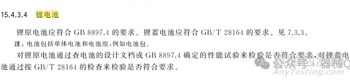 如何确定医疗器械使用的锂电池是否符合标准要求？