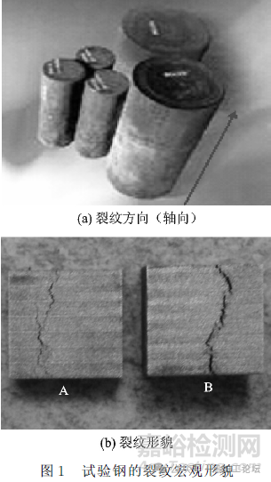 模具钢电渣锭底部裂纹失效分析