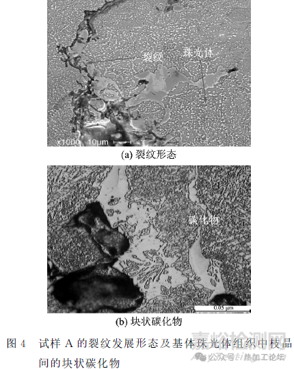 模具钢电渣锭底部裂纹失效分析