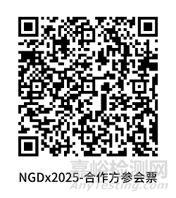 【首发议程抢先看】NGDx2025集结60+专家领衔感染/肿瘤/AD全领域诊断突破，4周倒计时杭州再会！