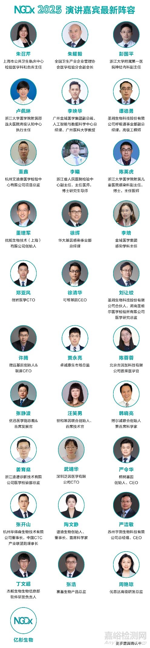 【首发议程抢先看】NGDx2025集结60+专家领衔感染/肿瘤/AD全领域诊断突破，4周倒计时杭州再会！