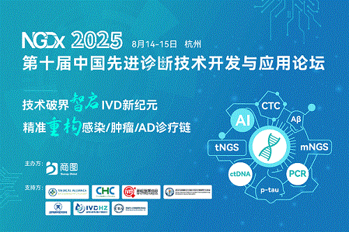 【NGDx倒计时2周】终版议程抢先收藏，80位行业领袖坐镇，1000+决策者云集，8月杭州破解行业变局，赢在转折点！