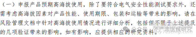 高海拔使用医疗器械研发要求