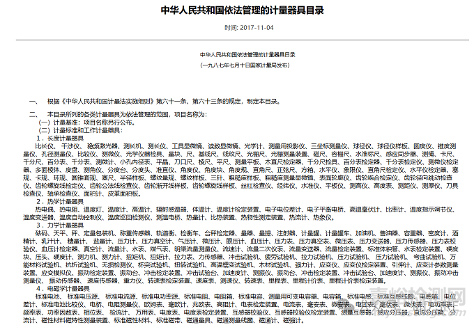 哪些医疗器械属于计量器具？