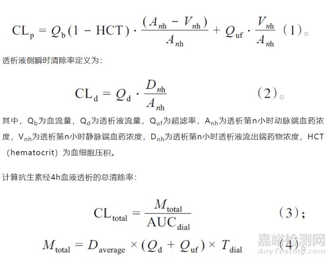 不同蛋白结合率抗生素在血液净化中的药代动力学/药效动力学研究