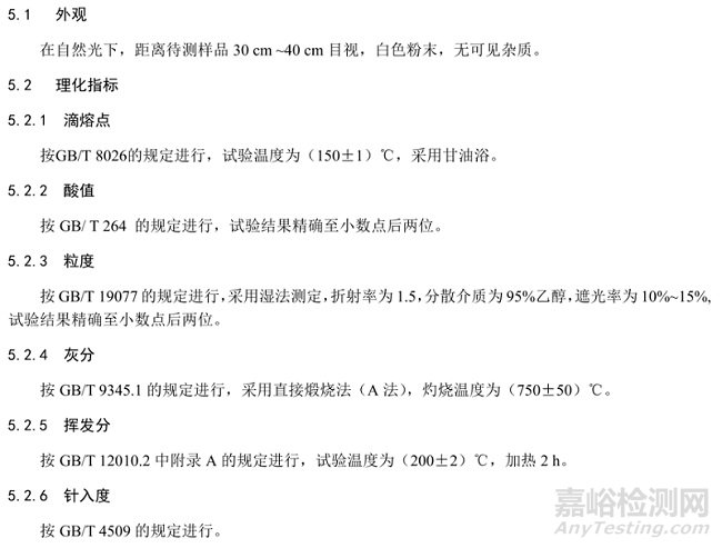 涂料中聚乙烯蜡（PE蜡）的检测项目与标准