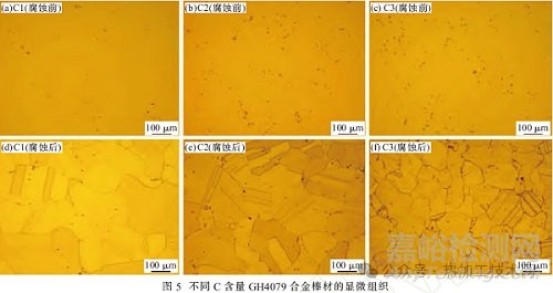 碳含量对GH4079合金组织和性能的影响